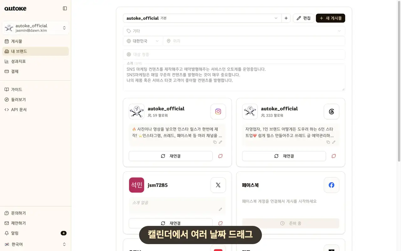 오토케 캘린더에서 10월 26일부터 30일까지 드래그해 선택하는 실제 화면 녹화