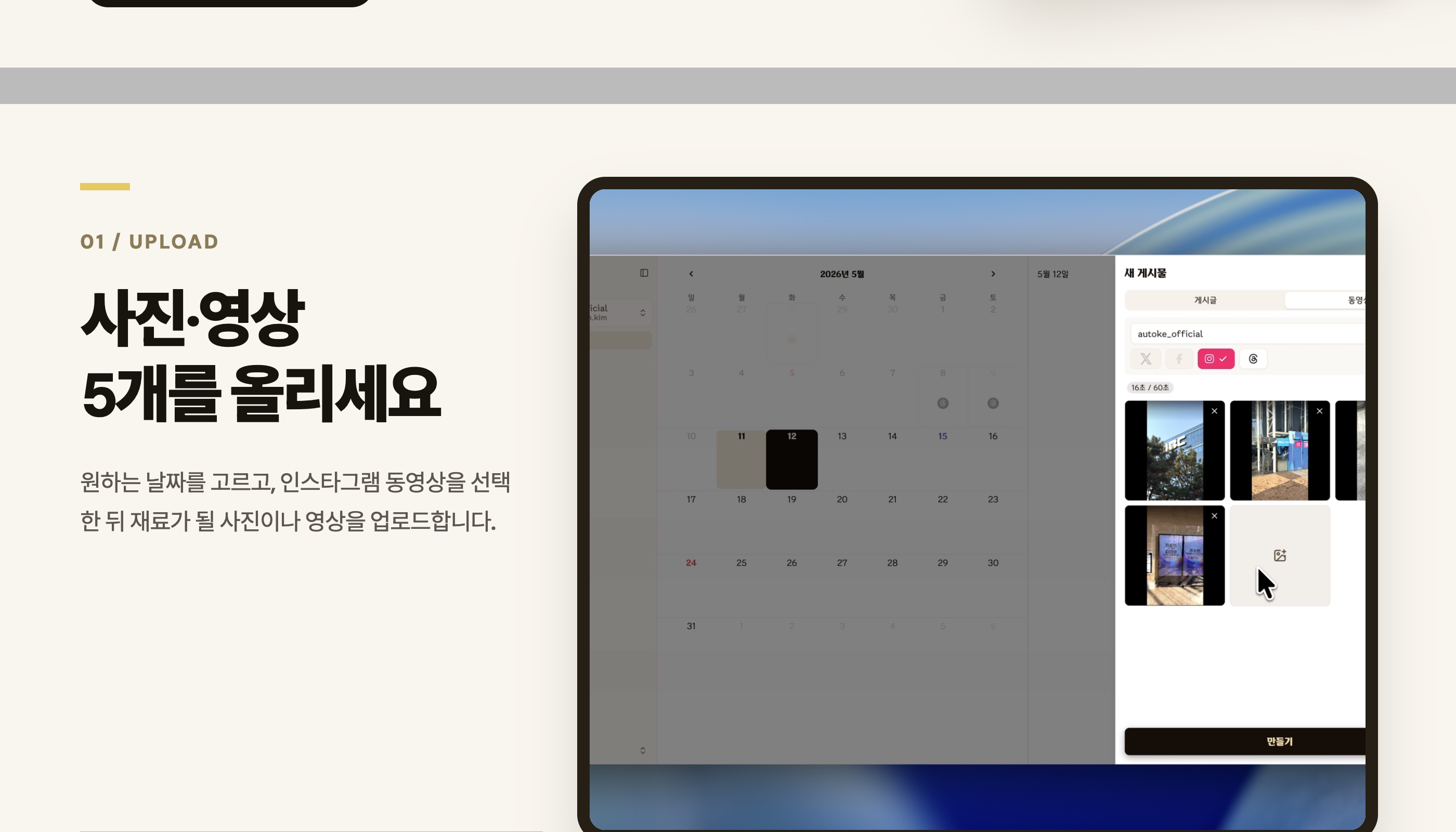 오토케에서 사진과 영상 업로드하기