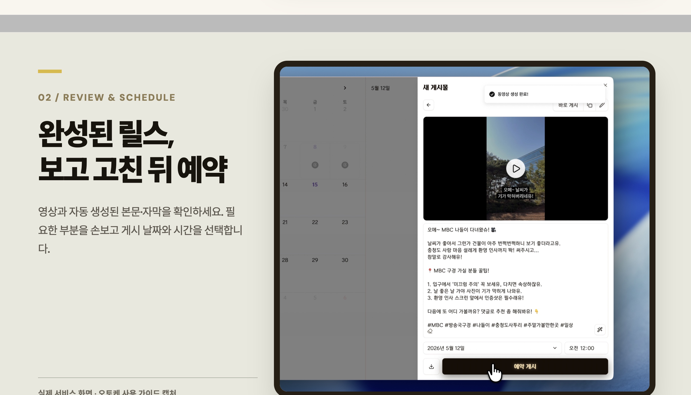 완성된 릴스를 확인하고 예약하기