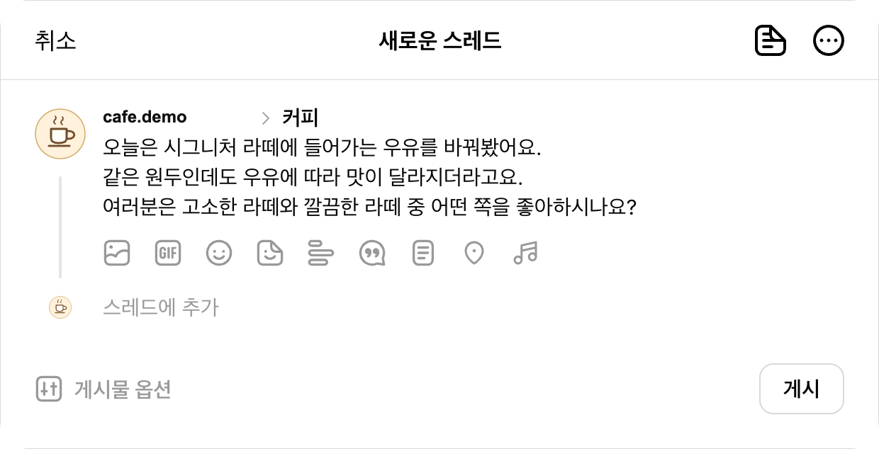 가상 카페 프로필과 커피 주제를 넣은 미게시 설명용 작성 화면