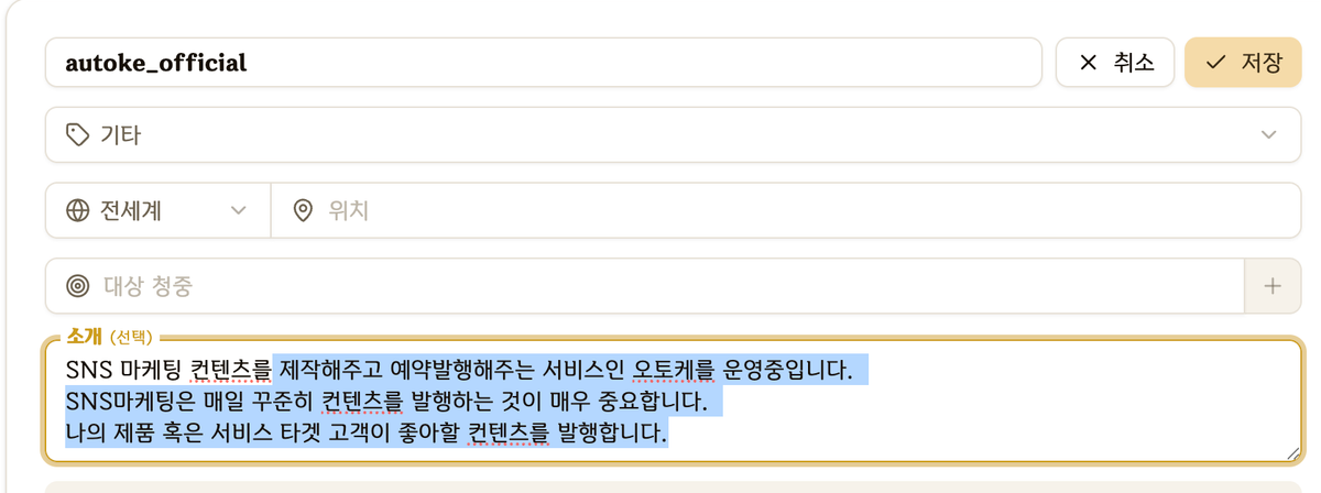 내 브랜드의 소개 입력란과 저장 버튼