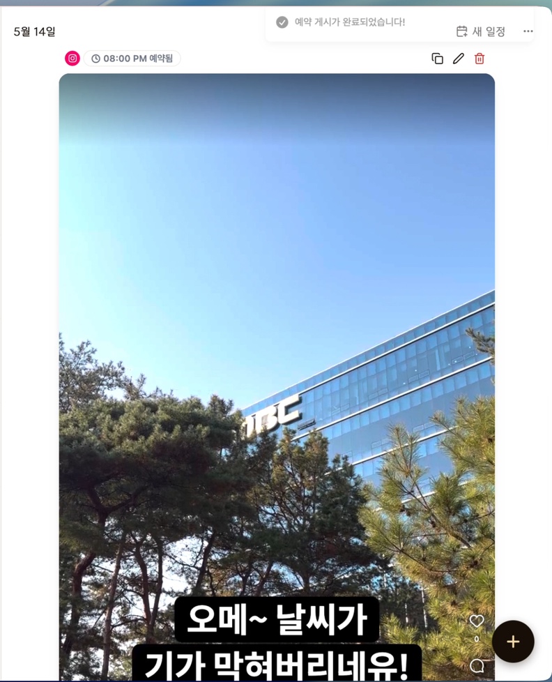 예약된 인스타그램 릴스의 시간과 미리보기가 표시된 가이드 화면